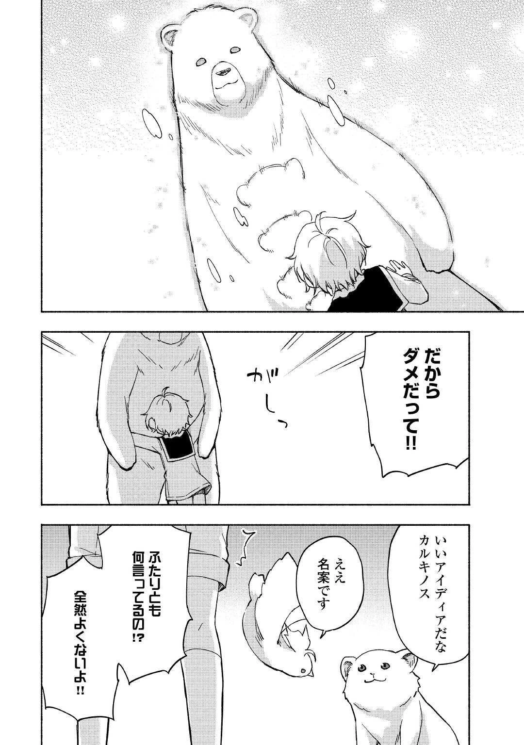 神に愛された子 第21話 - 2