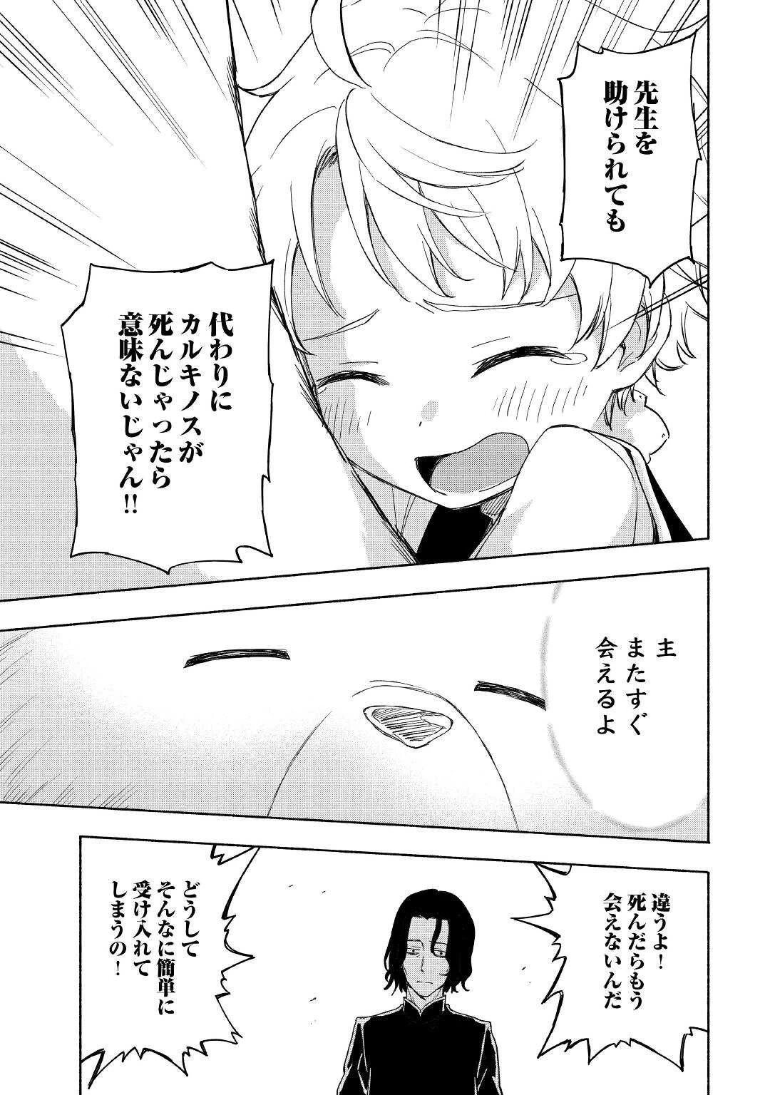 神に愛された子 第21話 - 3
