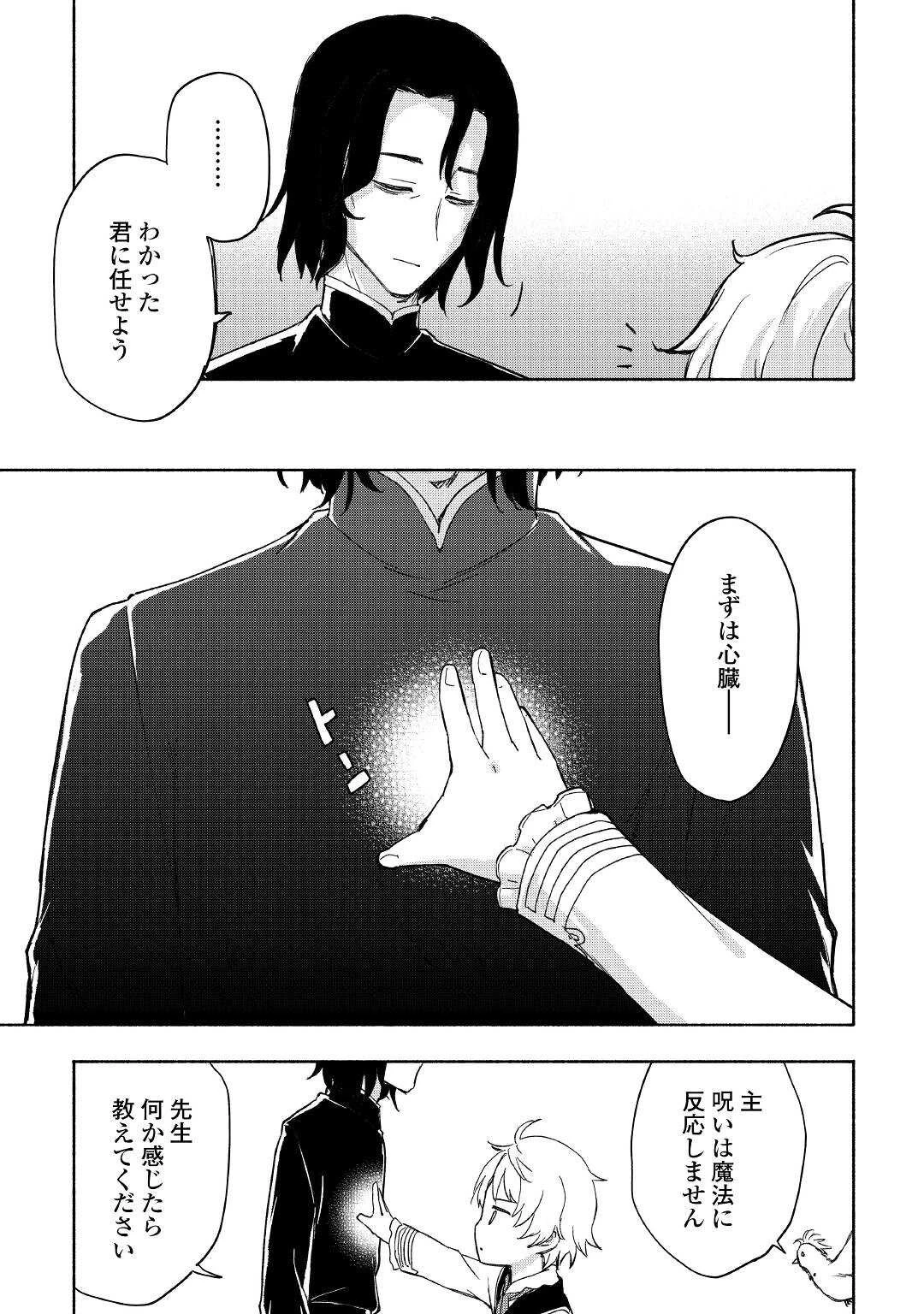 神に愛された子 第21話 - 7