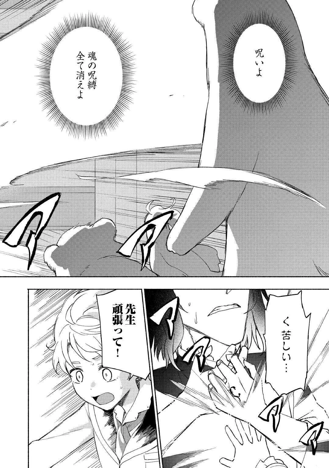 神に愛された子 第21話 - 10