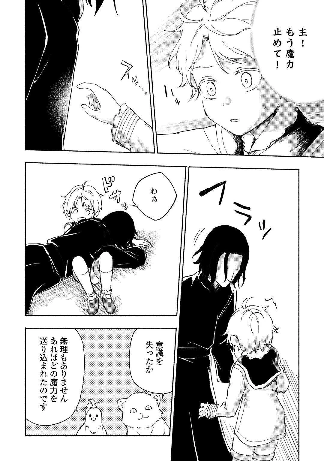 神に愛された子 第21話 - 12