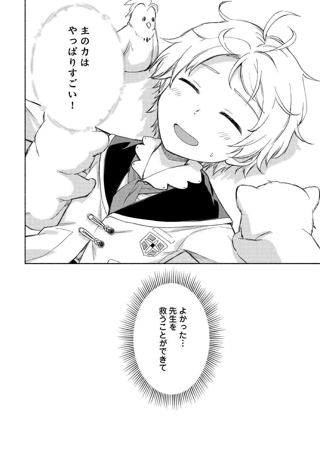 神に愛された子 第21話 - 14