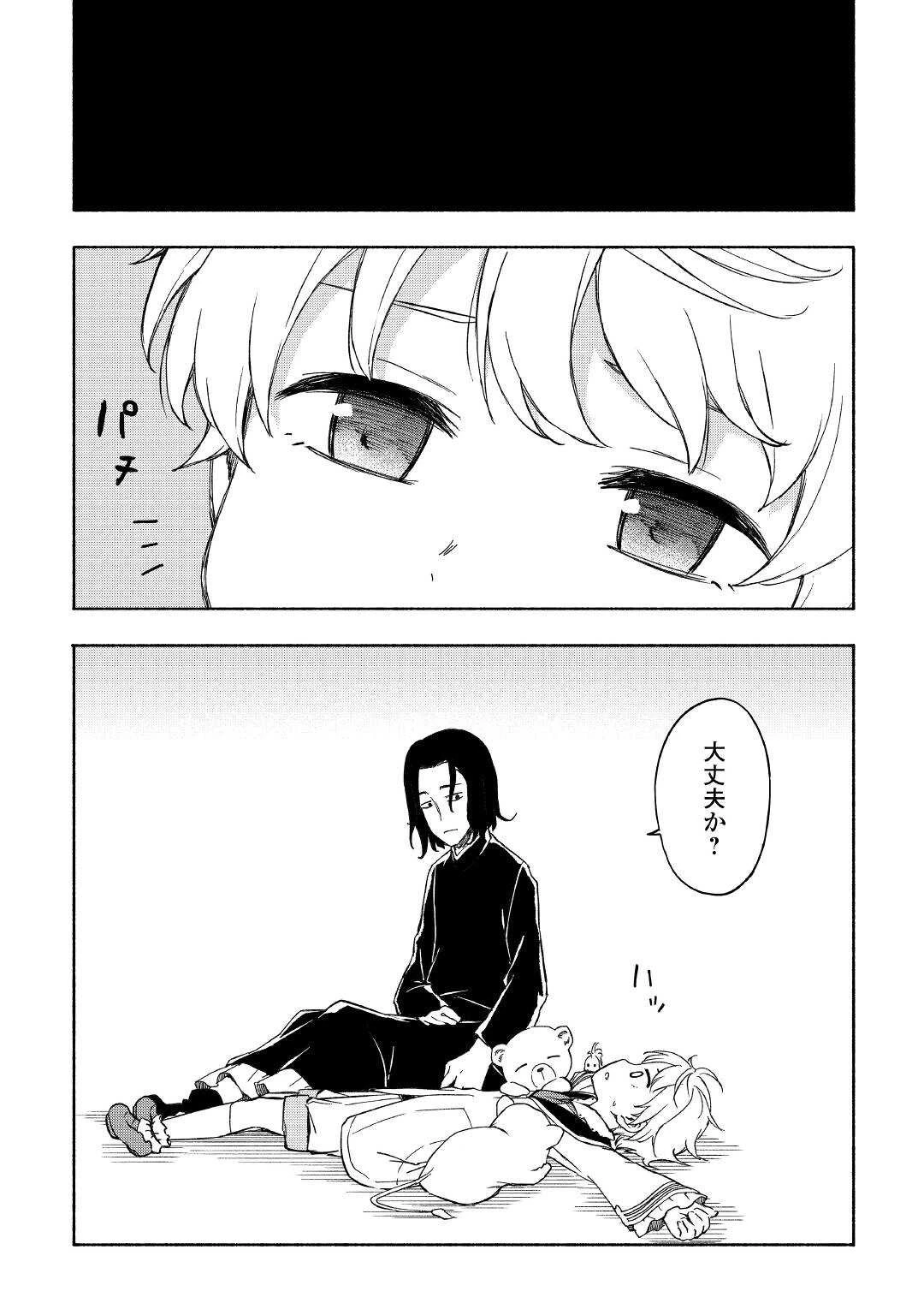 神に愛された子 第21話 - 15