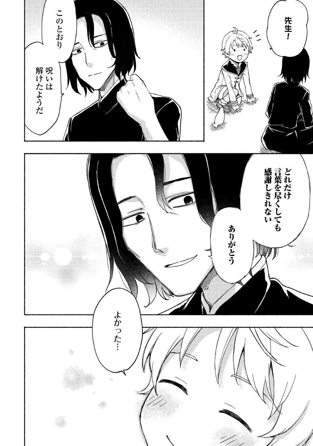 神に愛された子 第21話 - 16