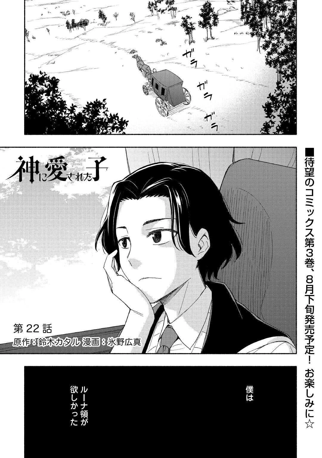 神に愛された子 第22話 - 1