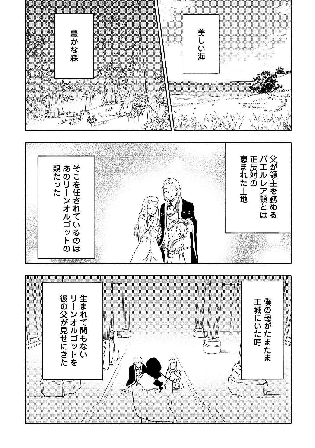 神に愛された子 第22話 - 2