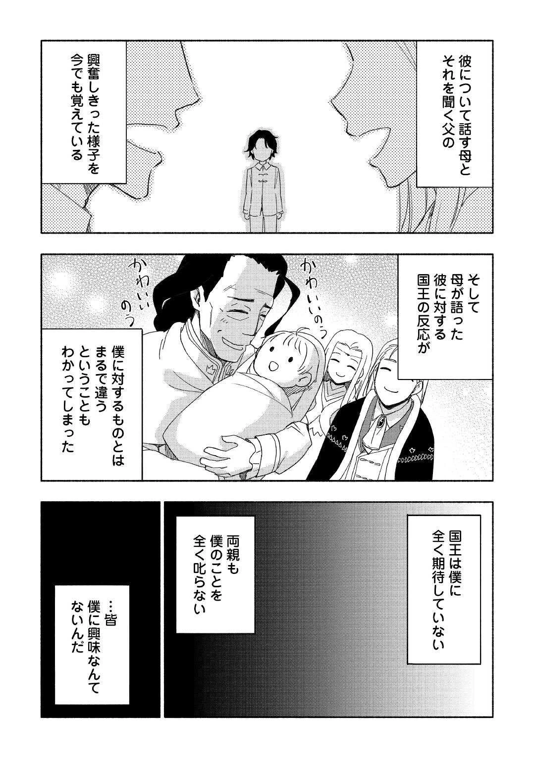 神に愛された子 第22話 - 3