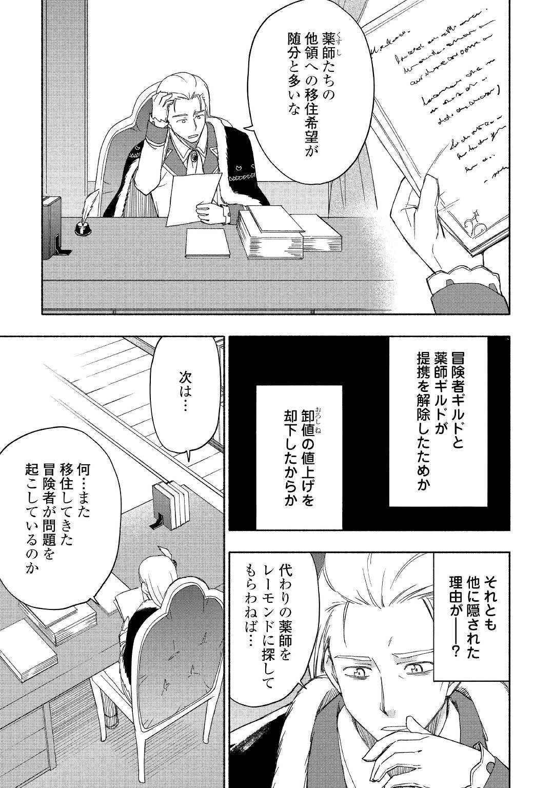 神に愛された子 第22話 - 5