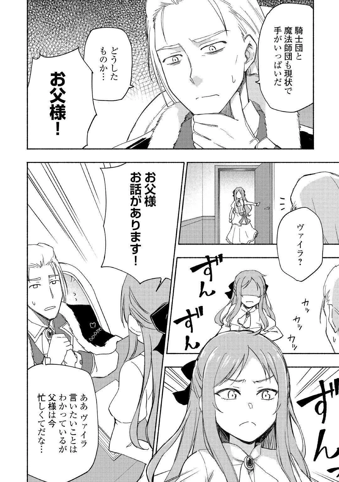 神に愛された子 第22話 - 6