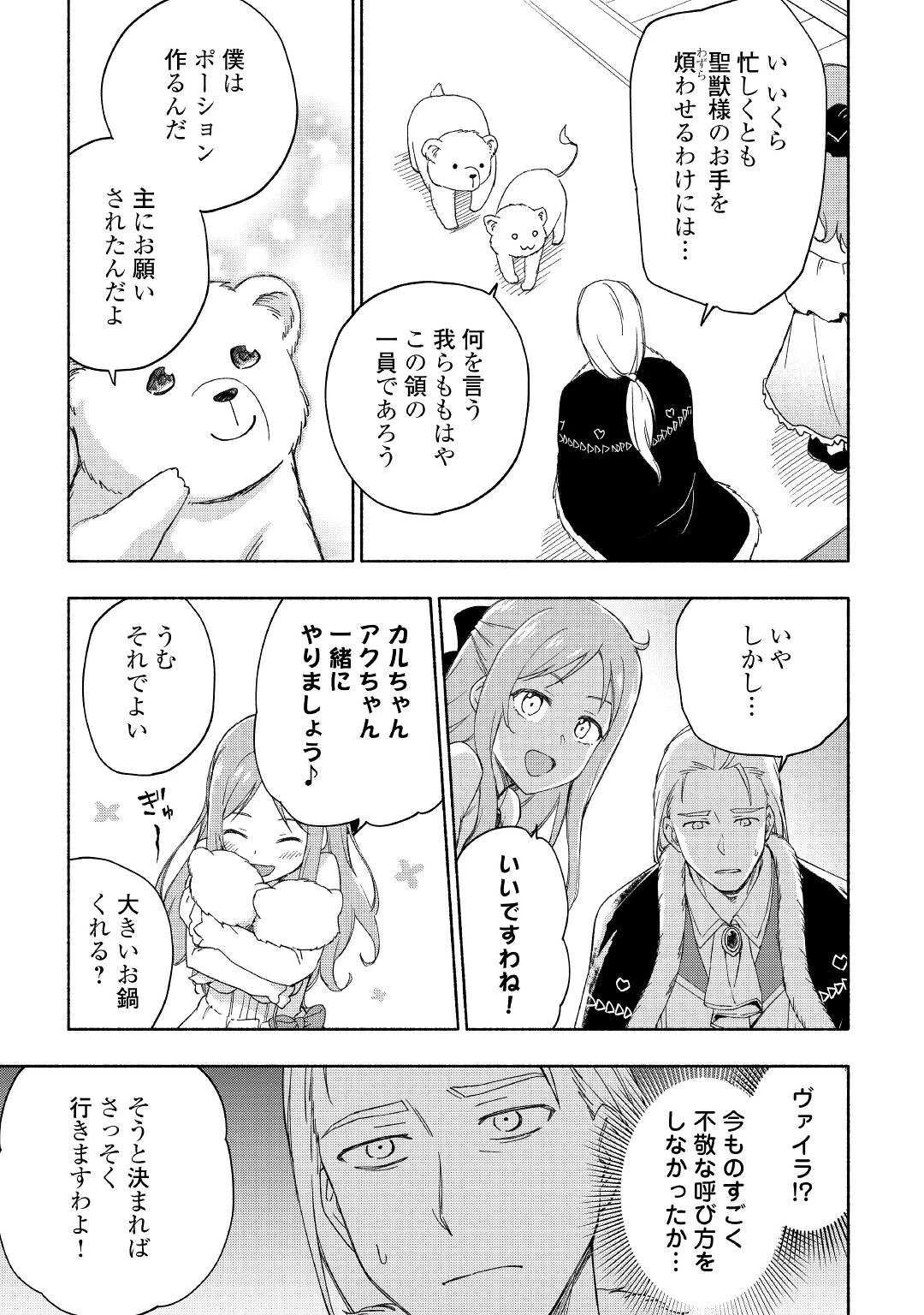 神に愛された子 第22話 - 9