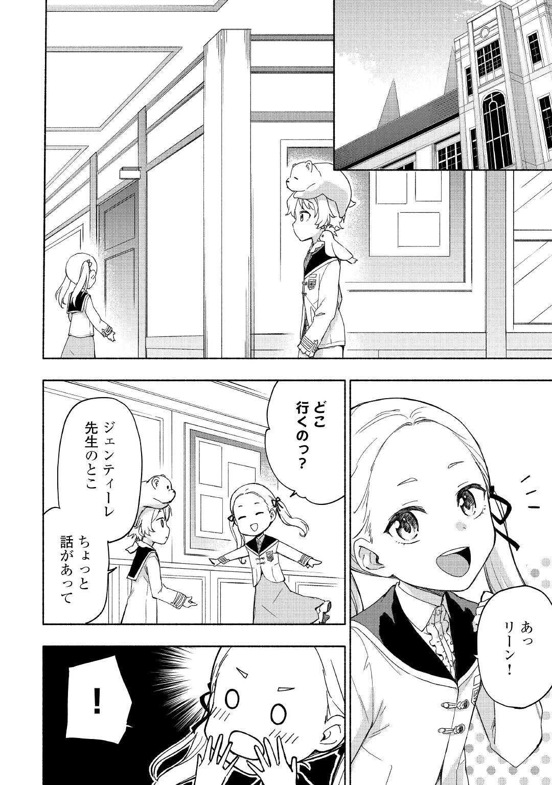 神に愛された子 第22話 - 12