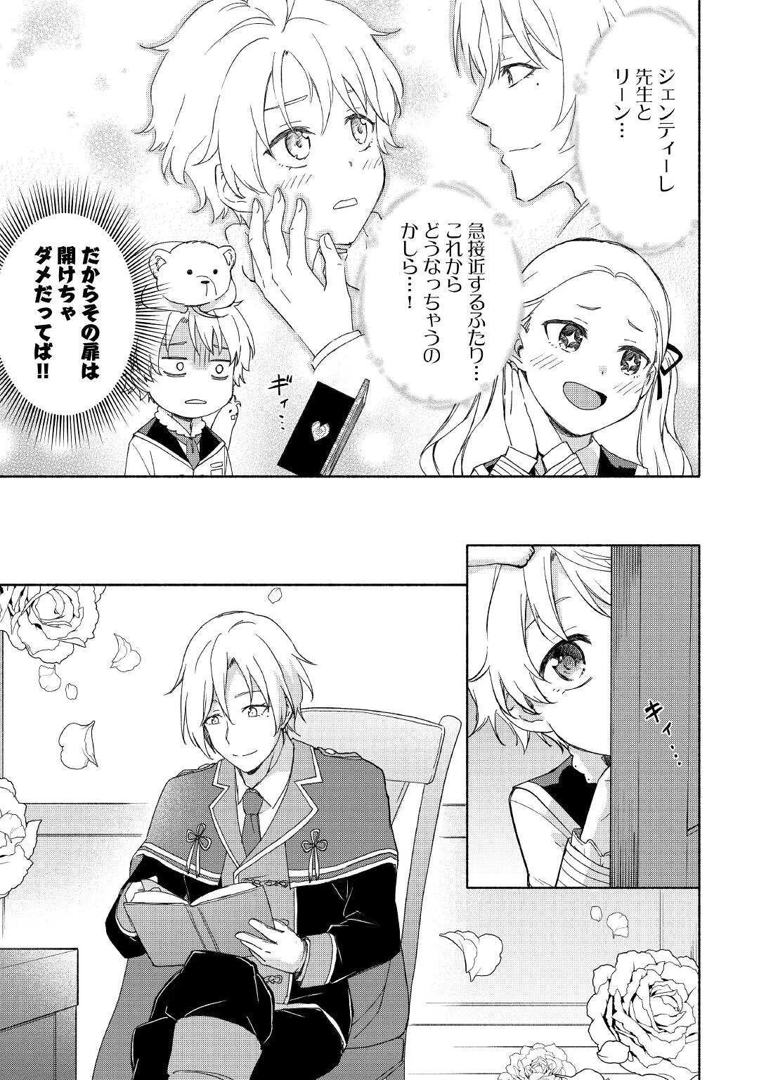 神に愛された子 第22話 - 13