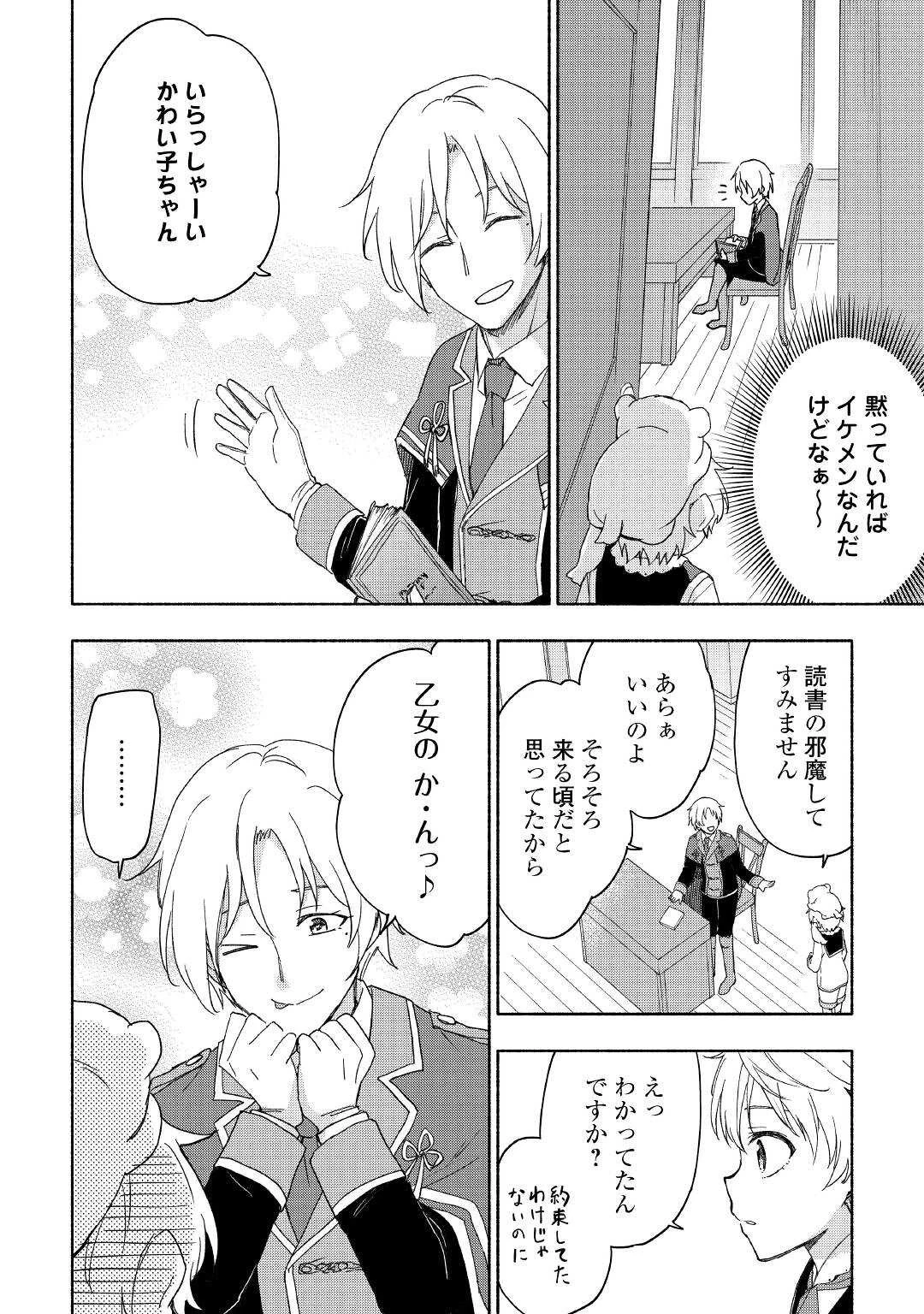 神に愛された子 第22話 - 14