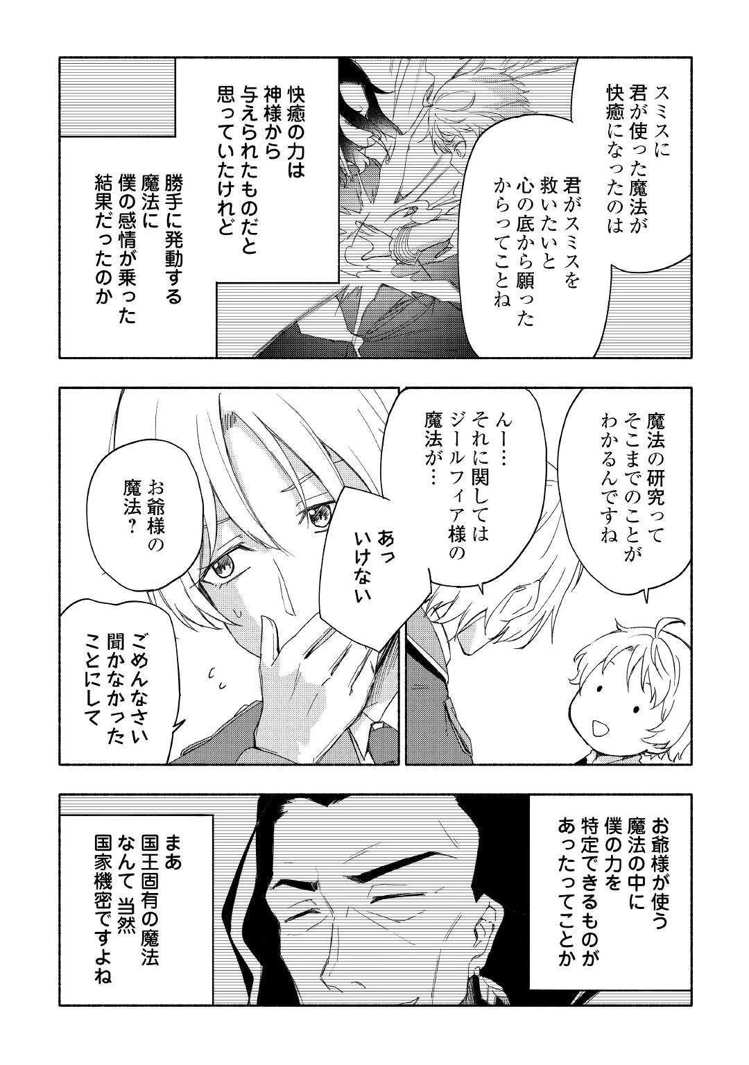 神に愛された子 第22話 - 16