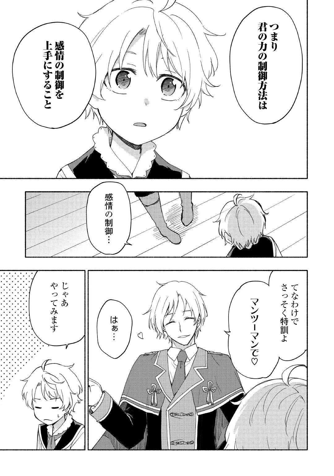 神に愛された子 第22話 - 17