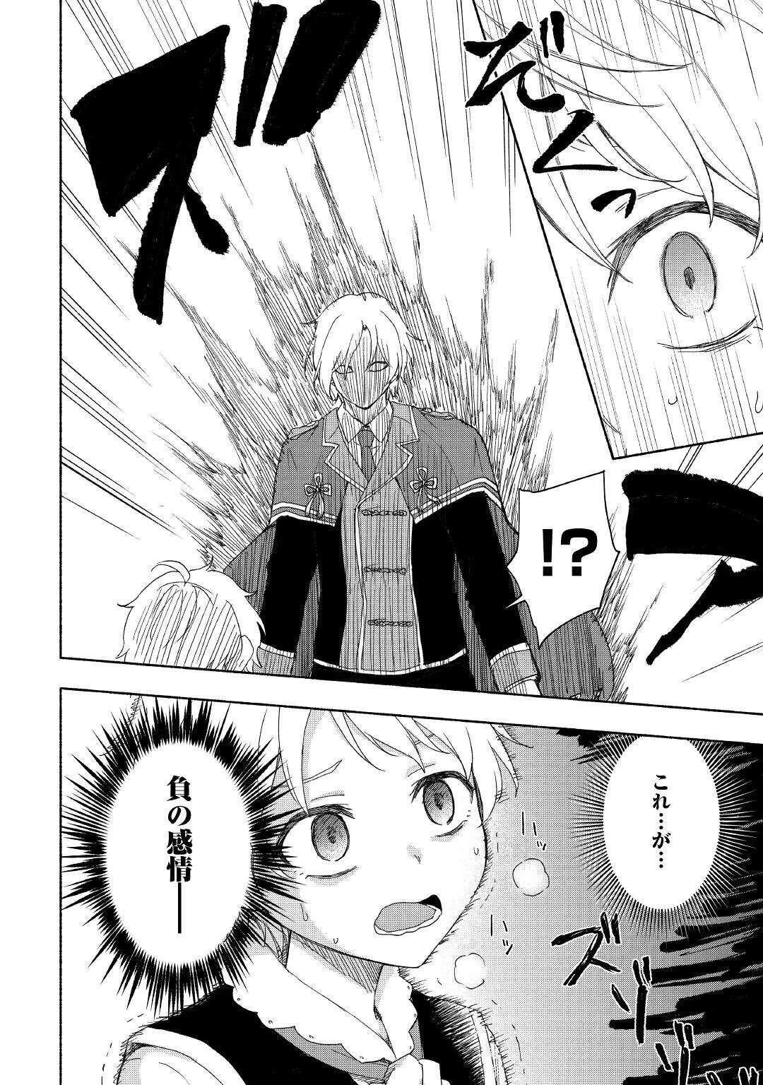 神に愛された子 第22話 - 20