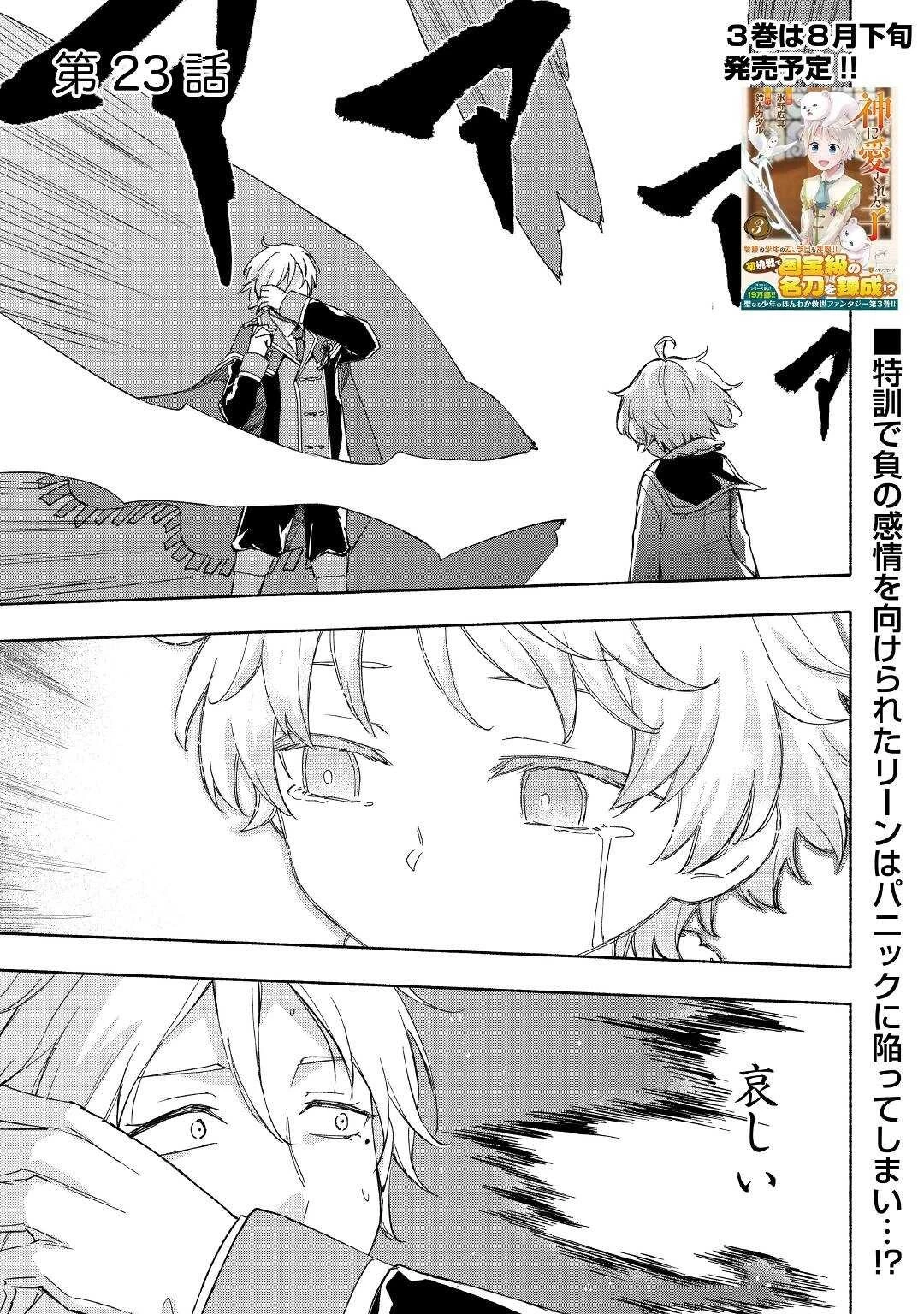 神に愛された子 第23話 - 1