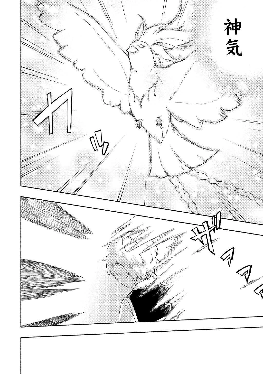 神に愛された子 第23話 - 4