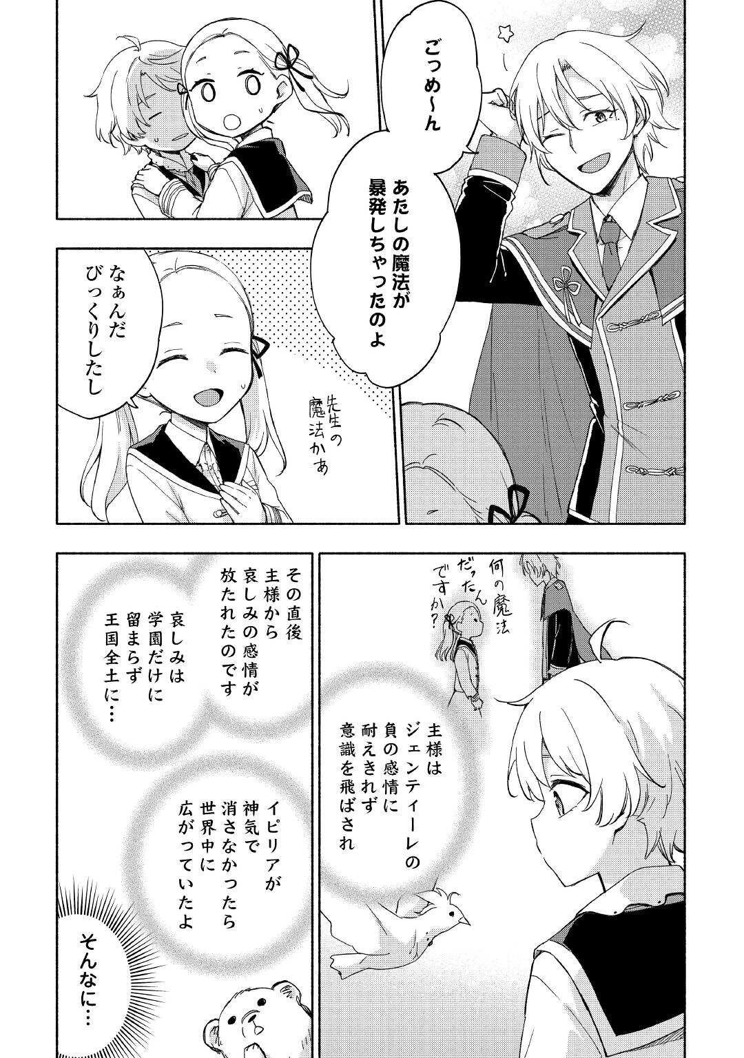 神に愛された子 第23話 - 7