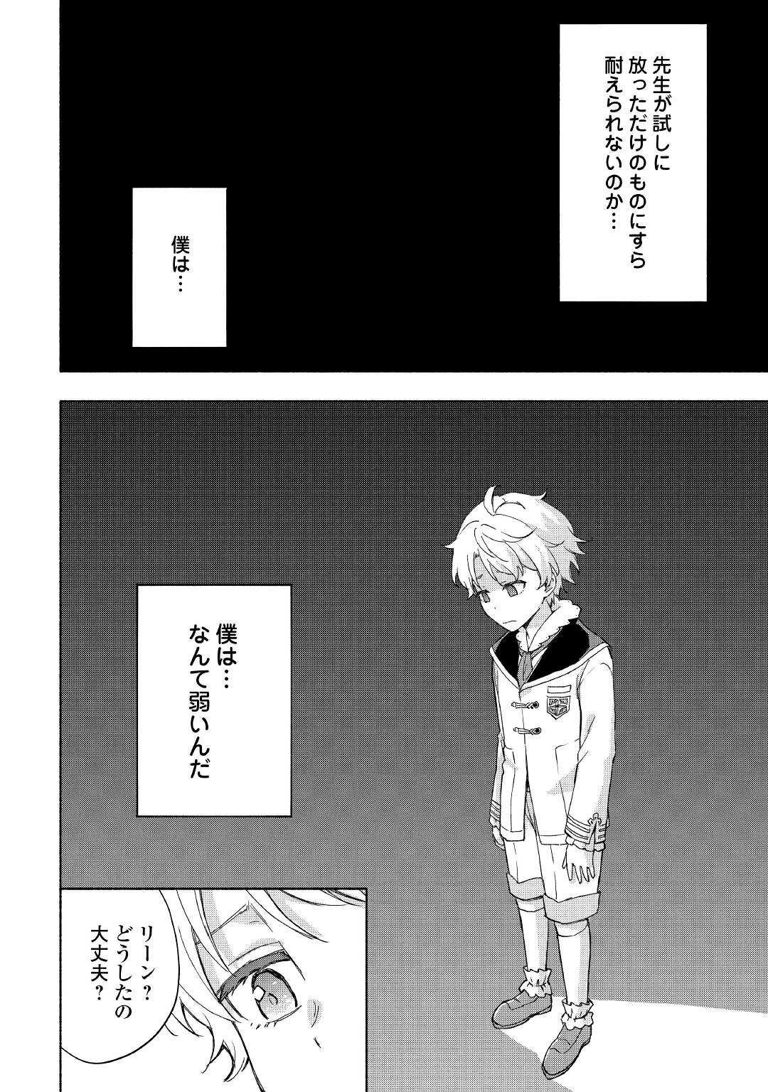 神に愛された子 第23話 - 8