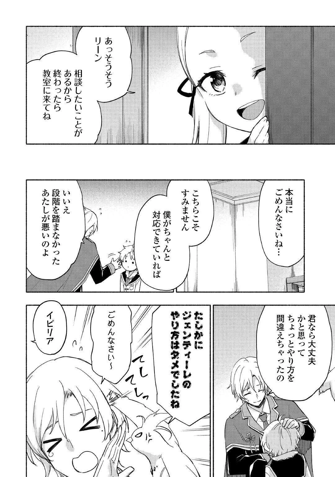 神に愛された子 第23話 - 10