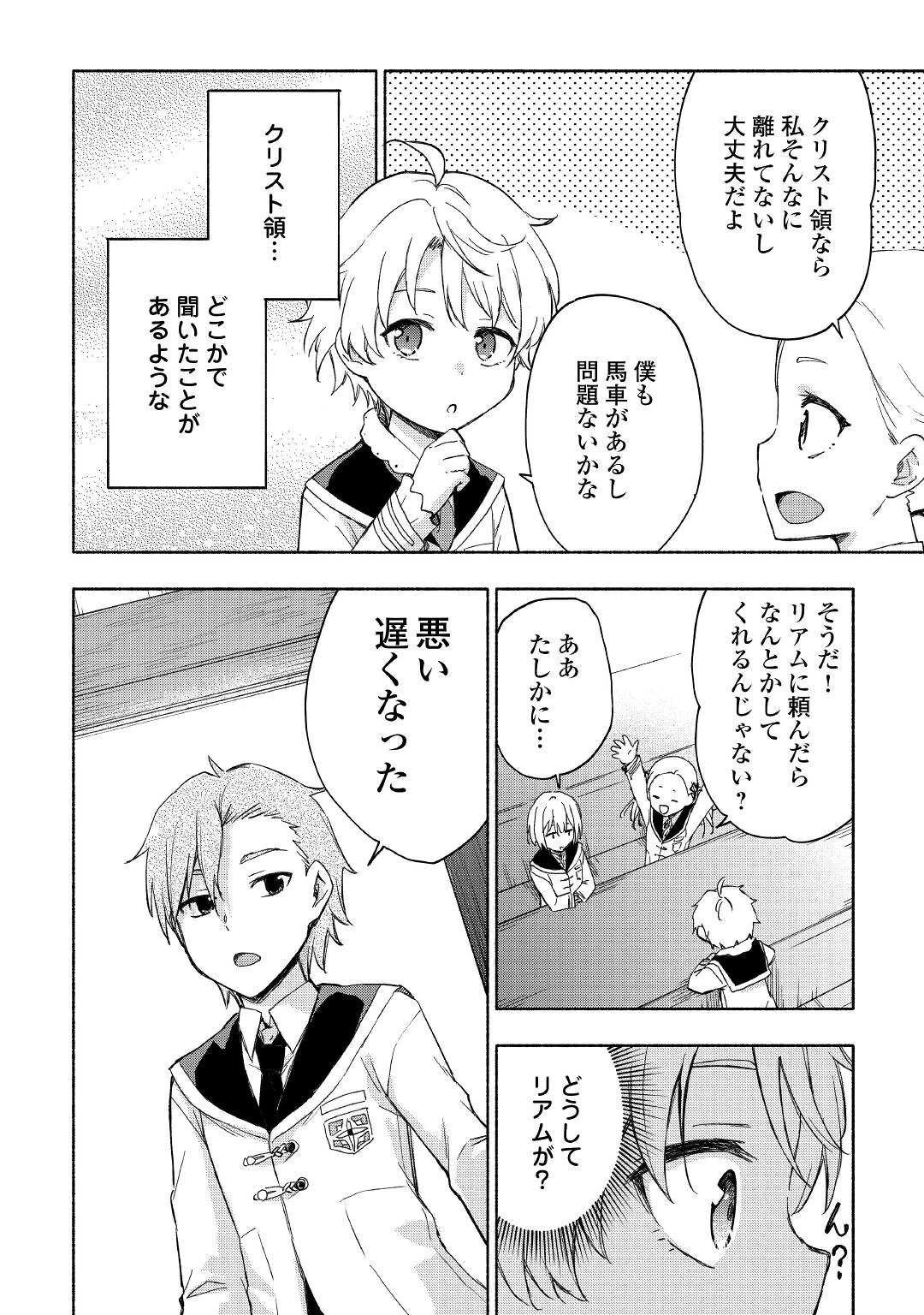 神に愛された子 第23話 - 16