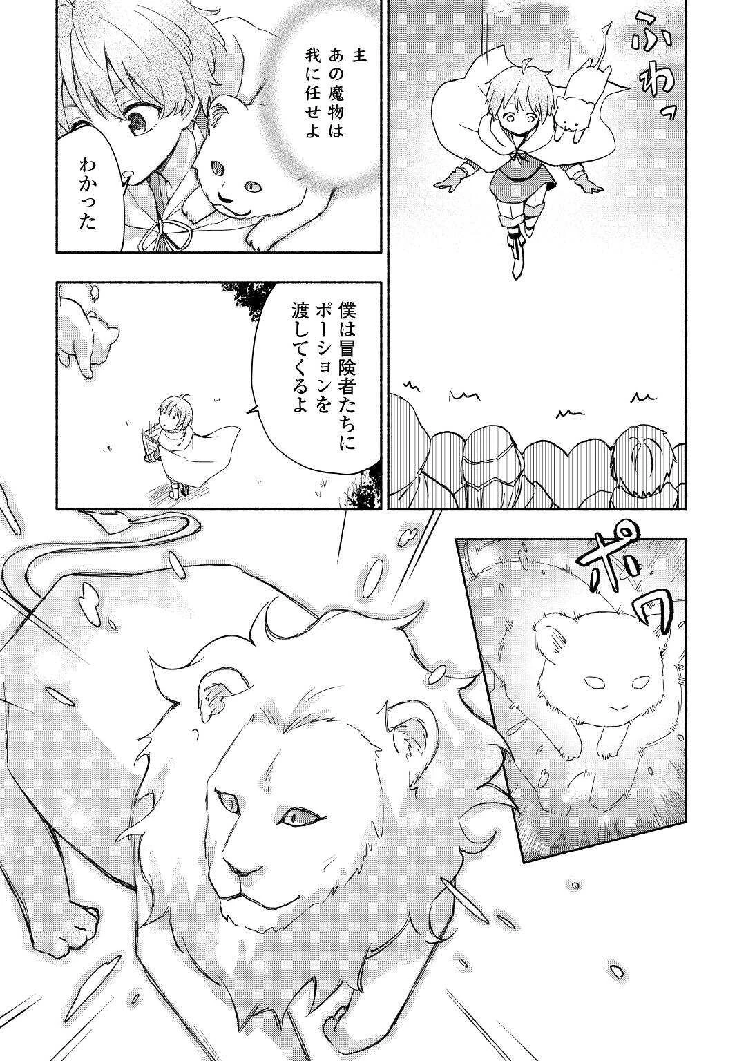 神に愛された子 第24話 - 5