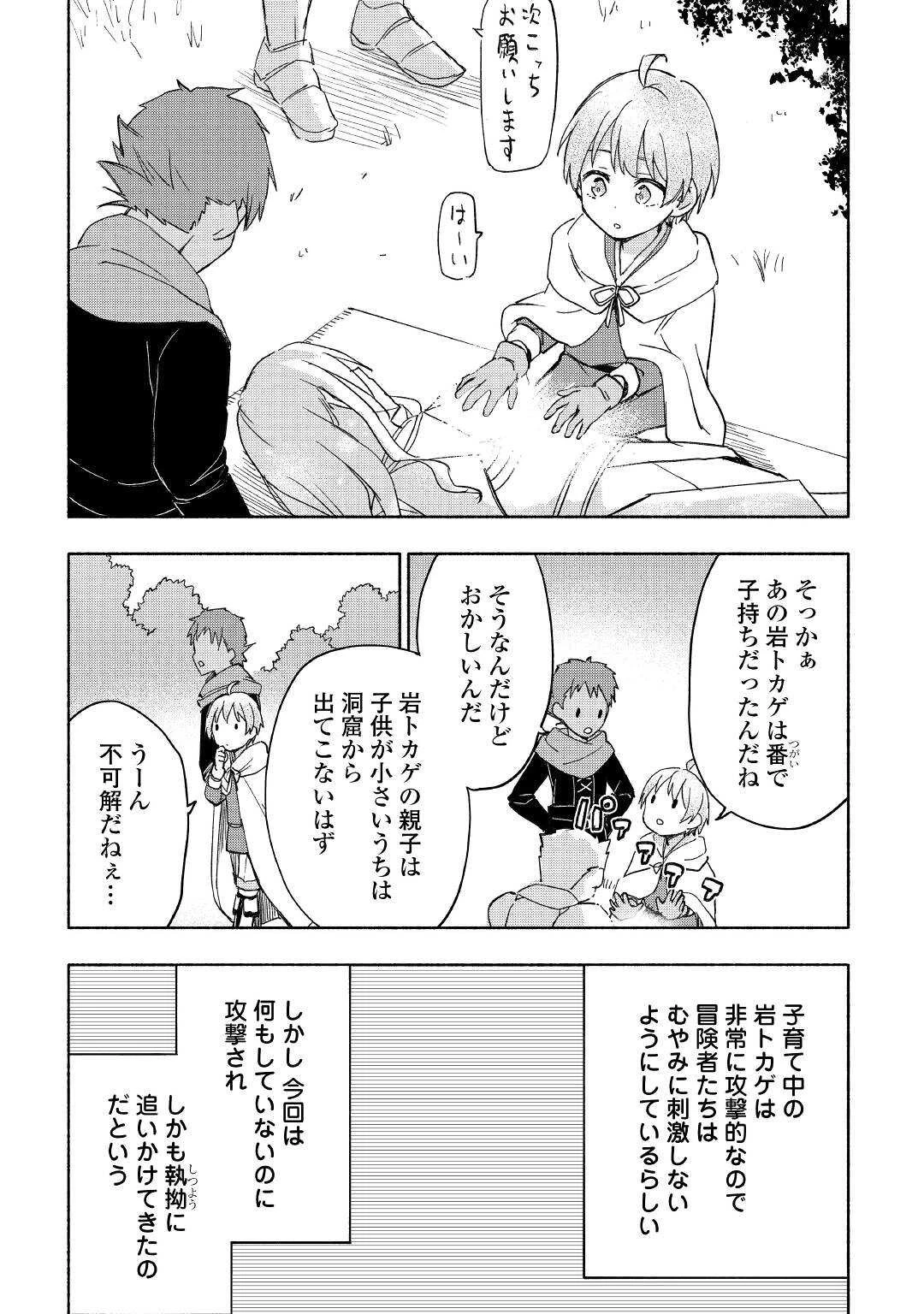 神に愛された子 第24話 - 9