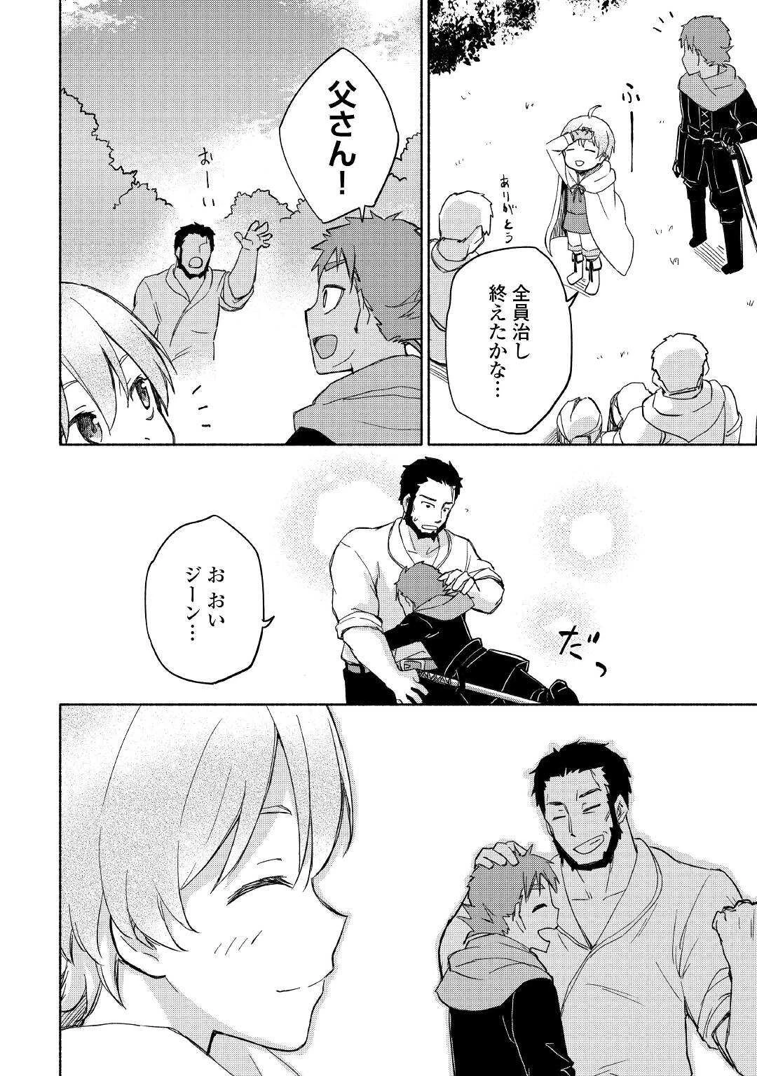 神に愛された子 第24話 - 10