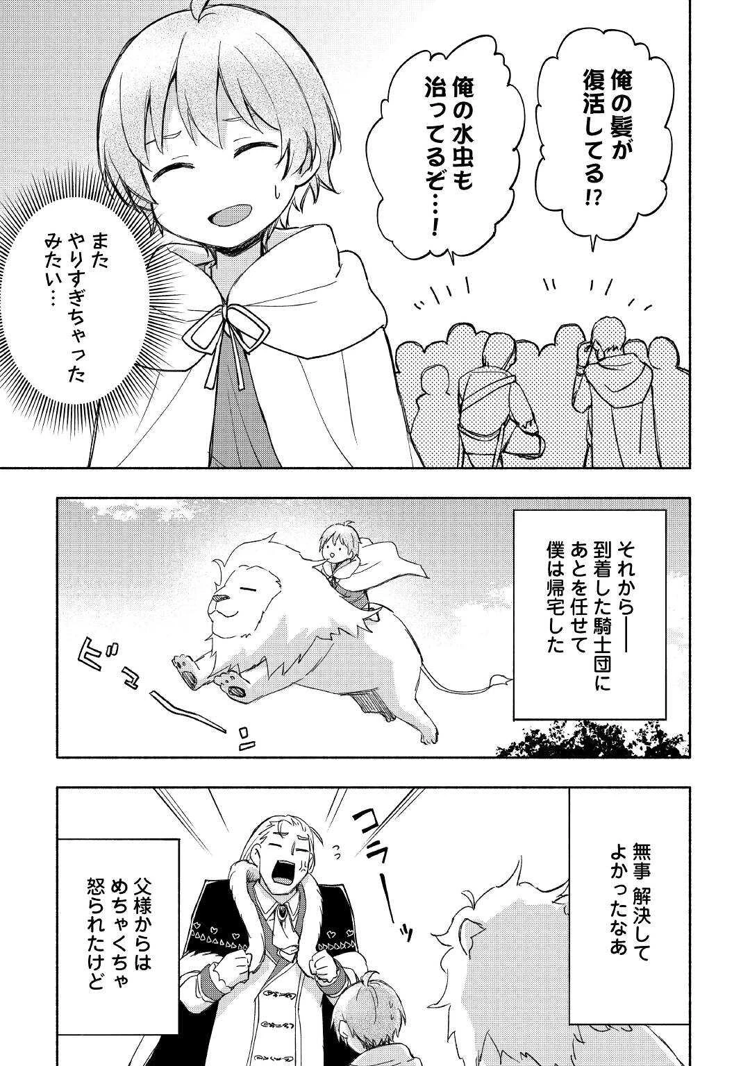 神に愛された子 第24話 - 11