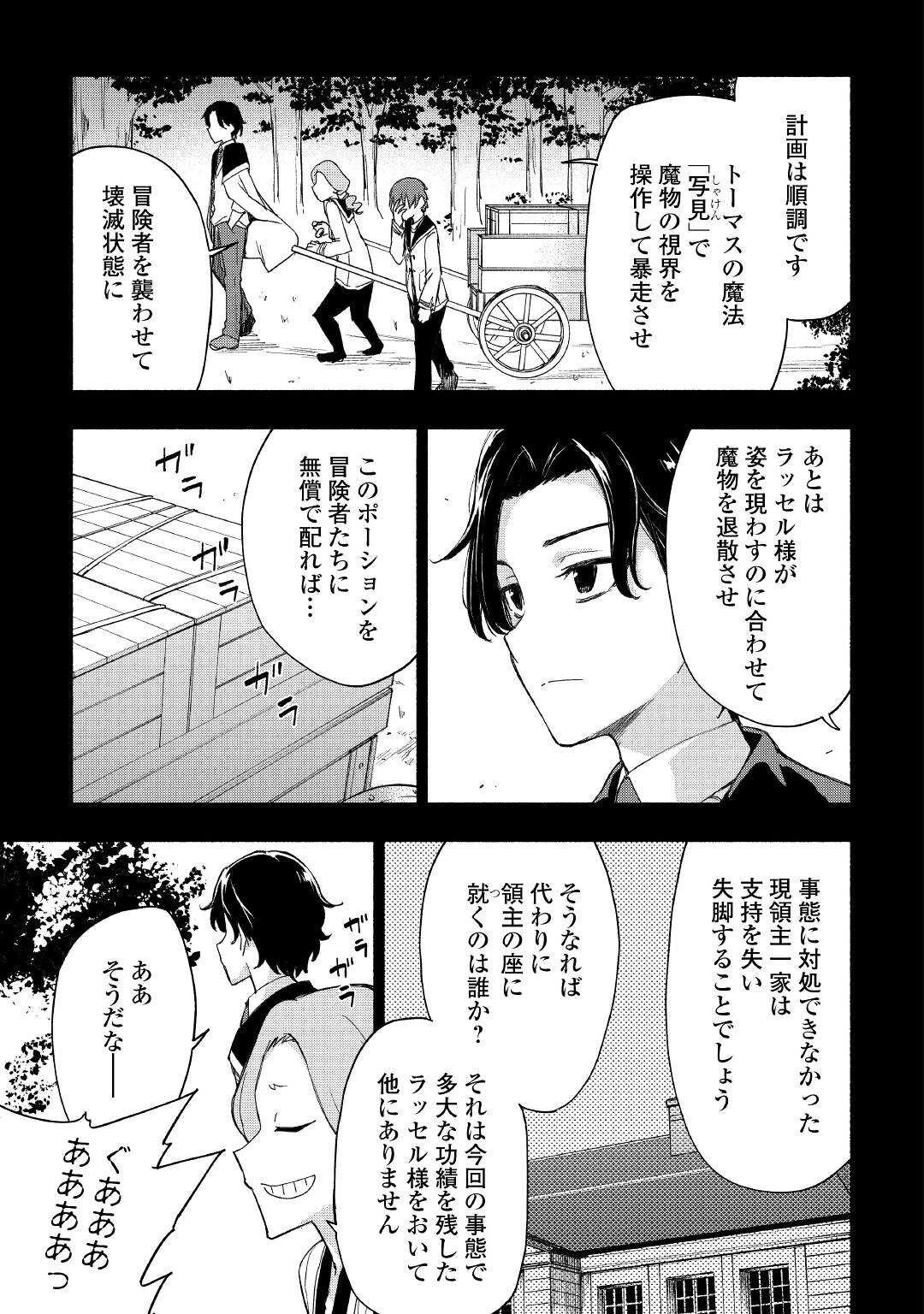 神に愛された子 第24話 - 13