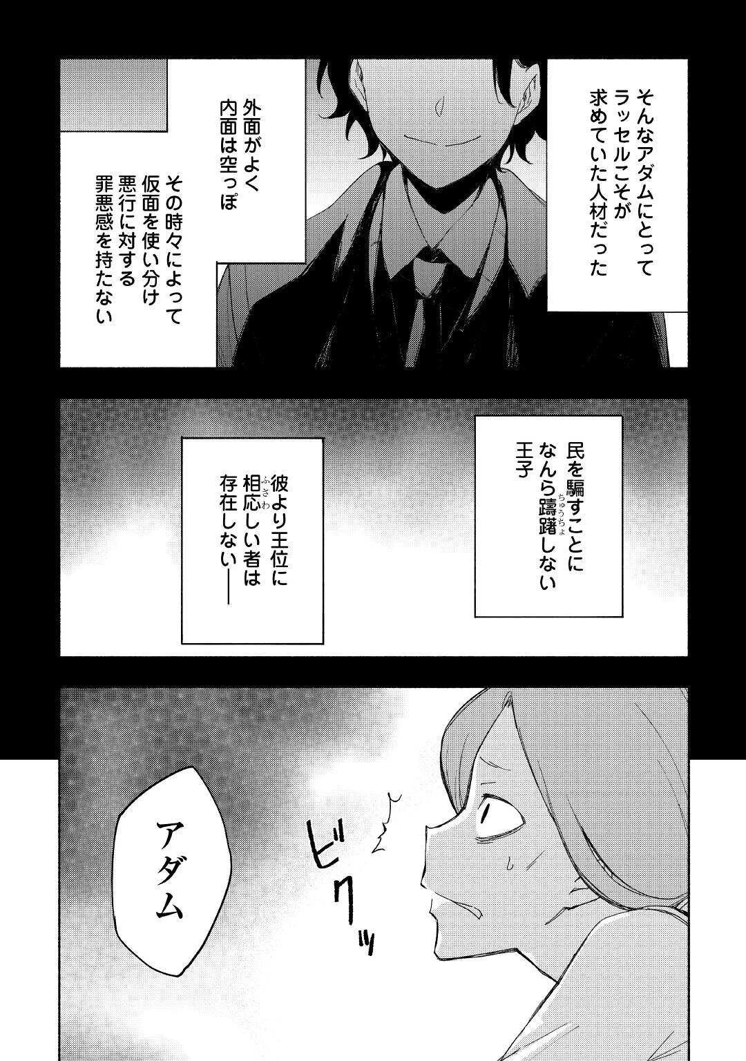 神に愛された子 第24話 - 18