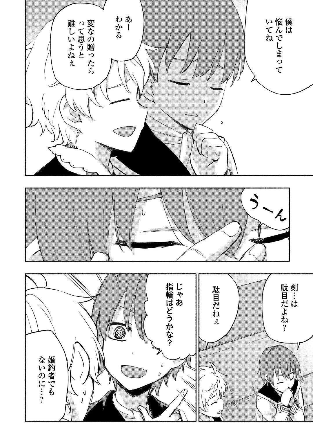 神に愛された子 第25話 - 2