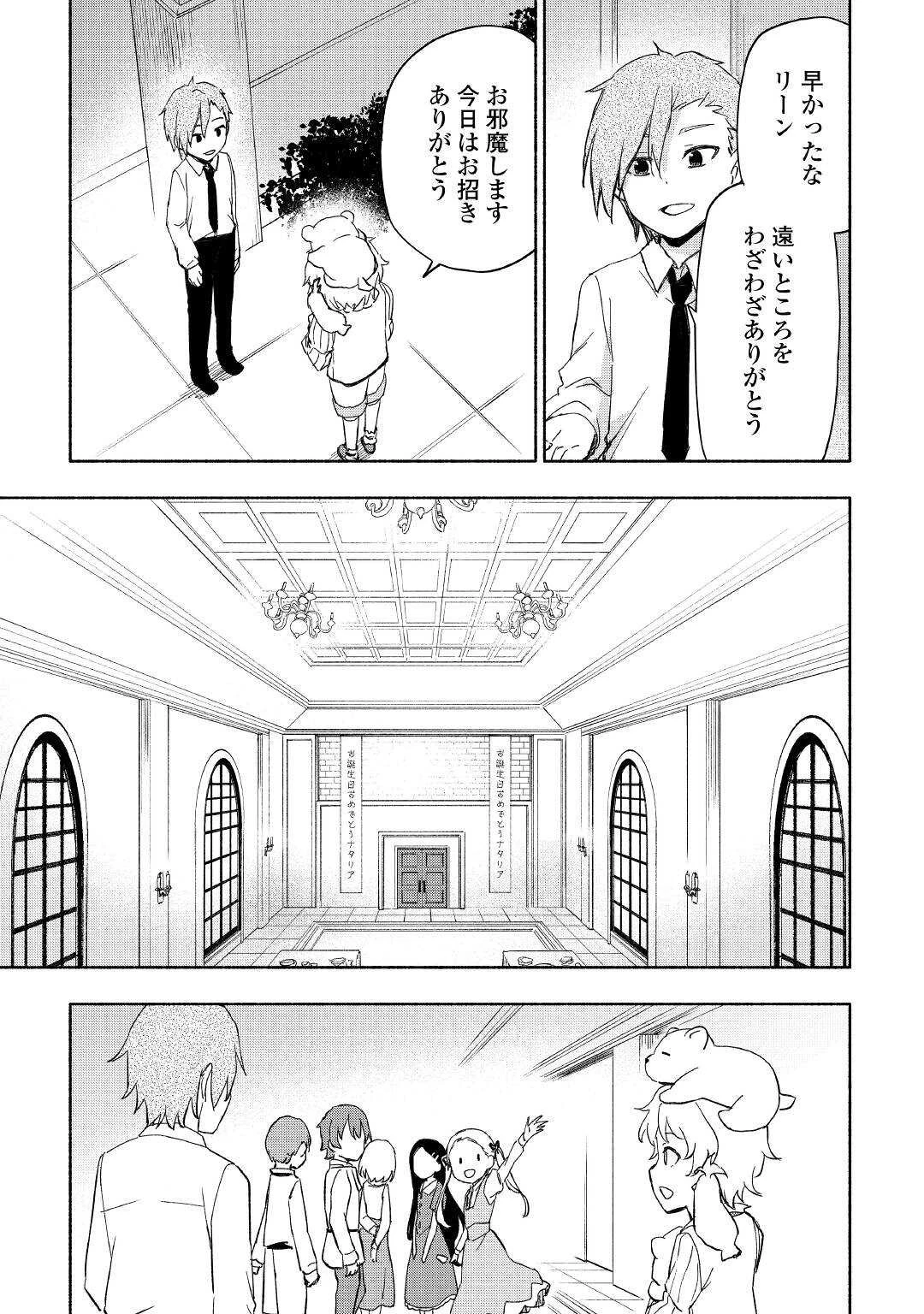 神に愛された子 第25話 - 5