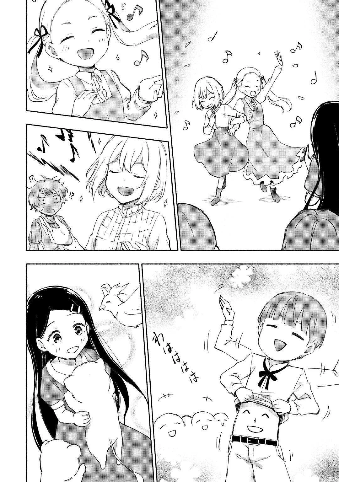 神に愛された子 第25話 - 8