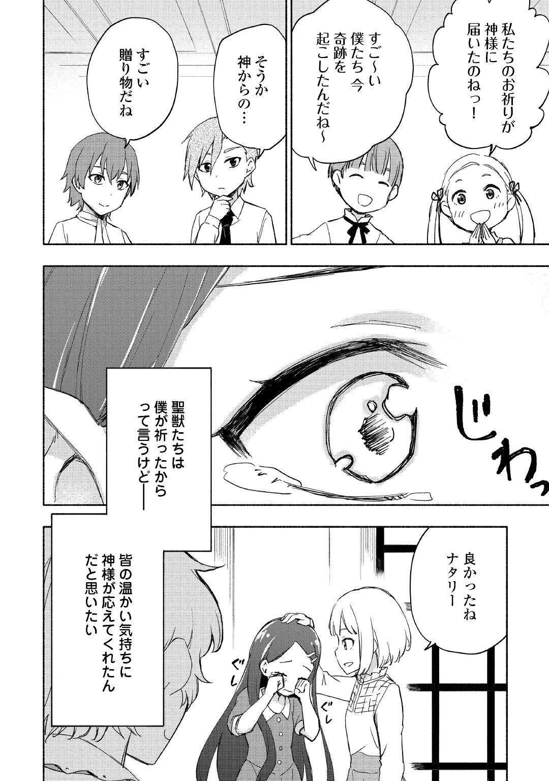 神に愛された子 第25話 - 16