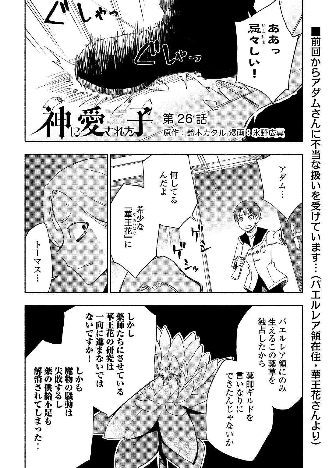 神に愛された子 第26話 - 1