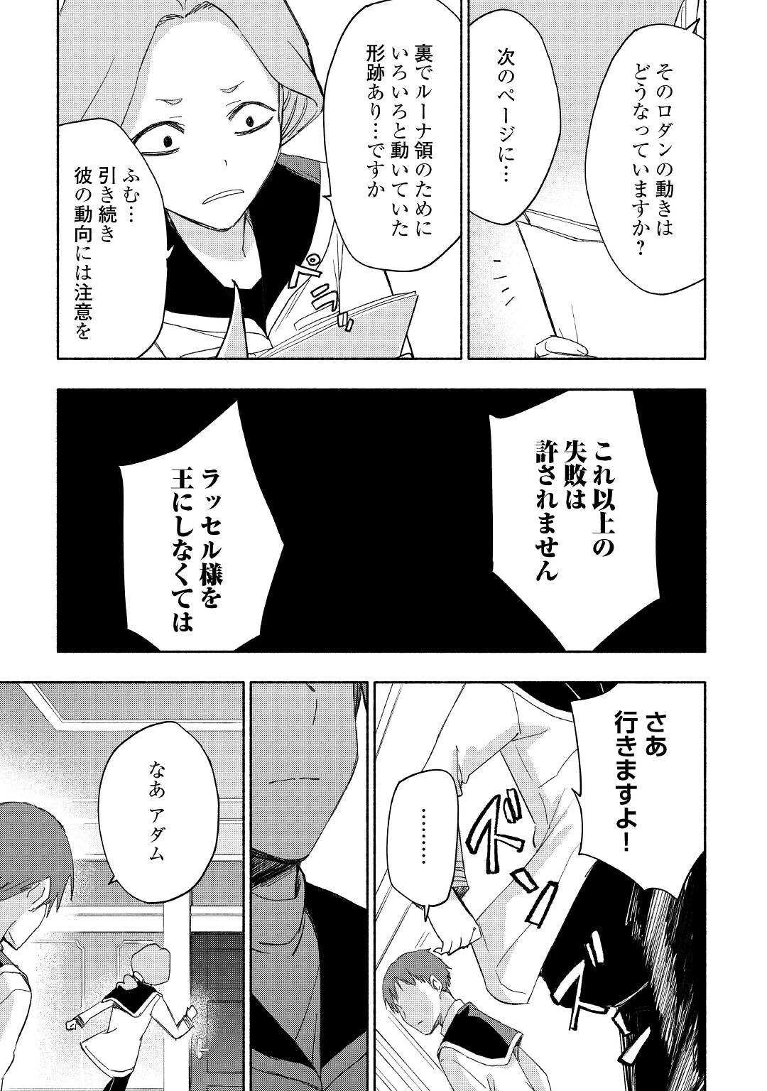 神に愛された子 第26話 - 5