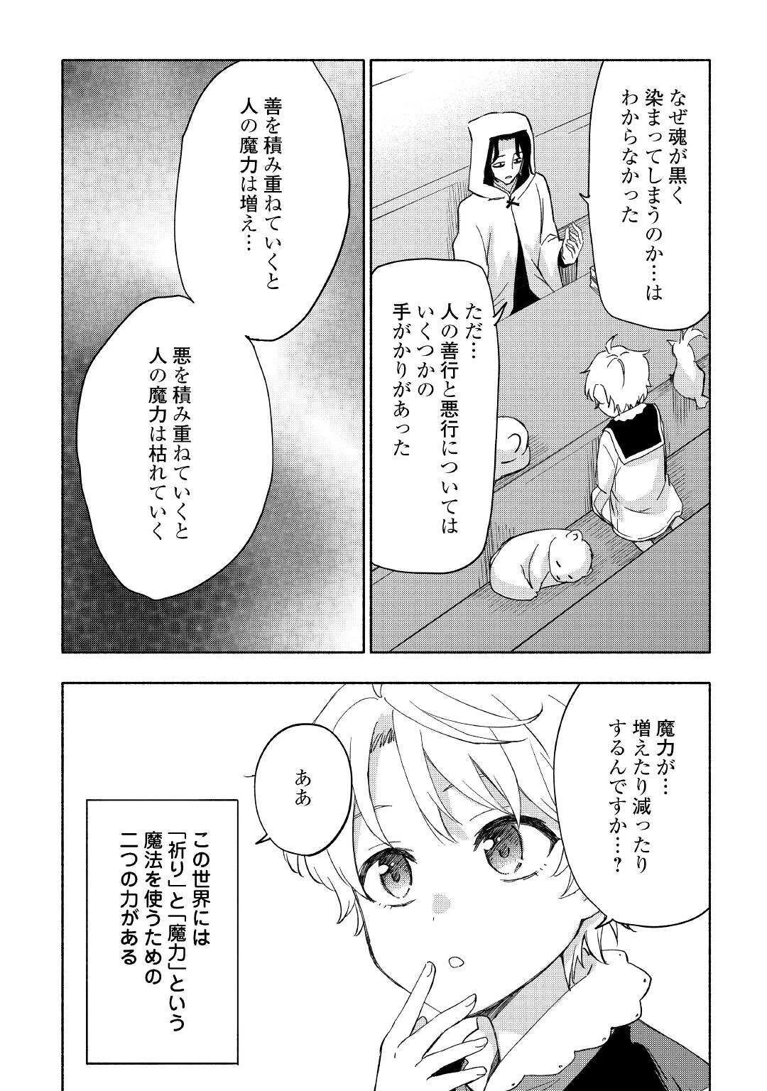 神に愛された子 第26話 - 10