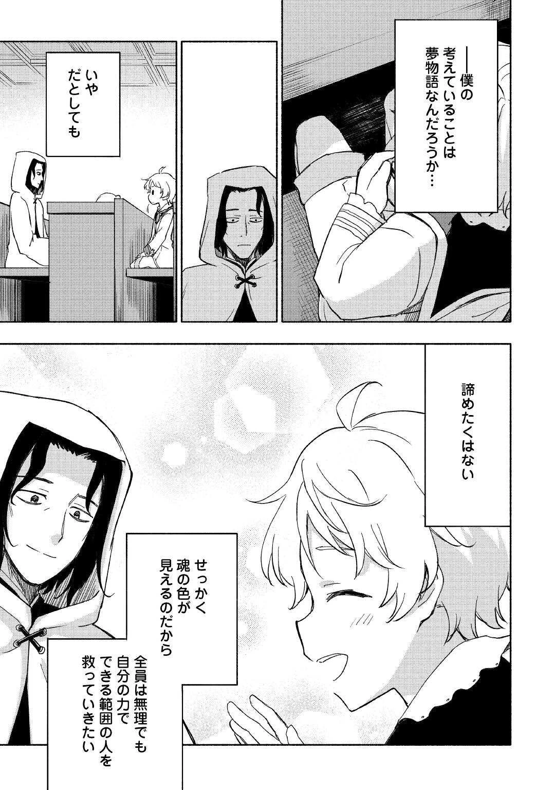 神に愛された子 第26話 - 17