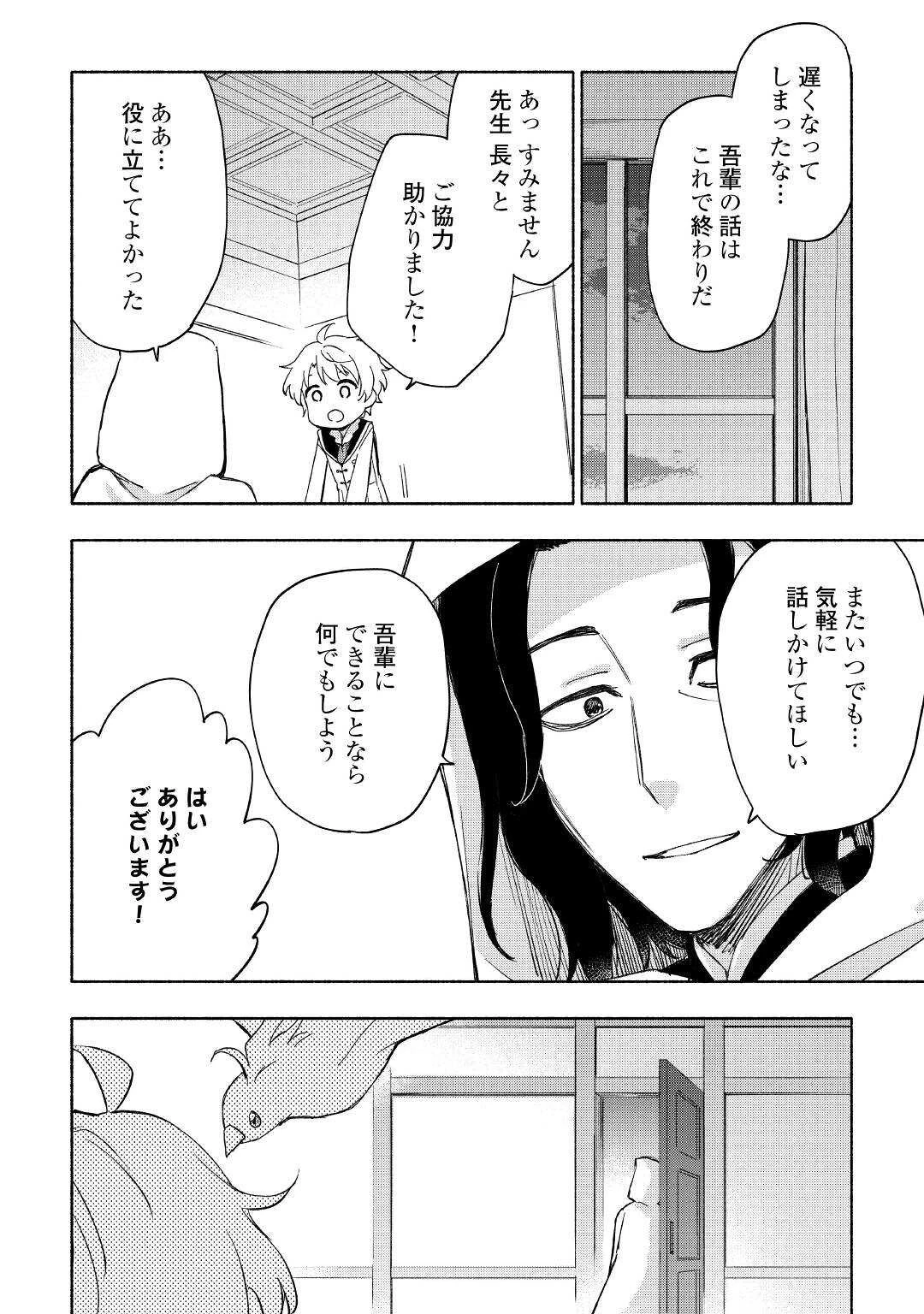 神に愛された子 第26話 - 18
