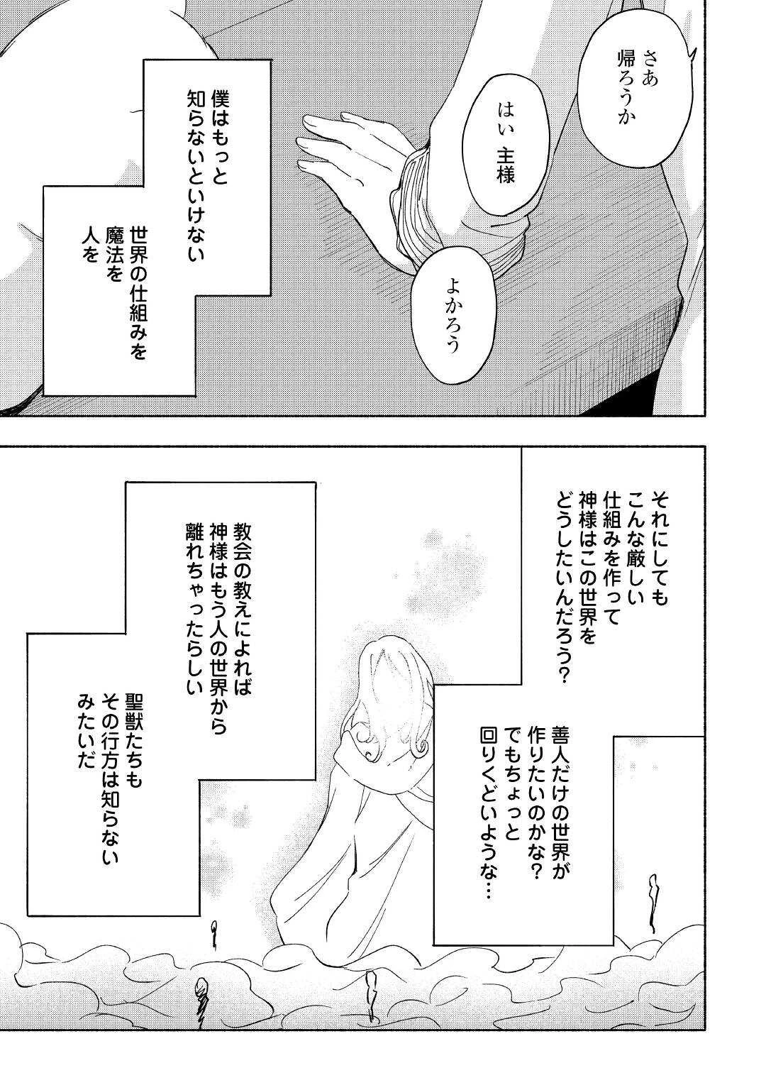 神に愛された子 第26話 - 19
