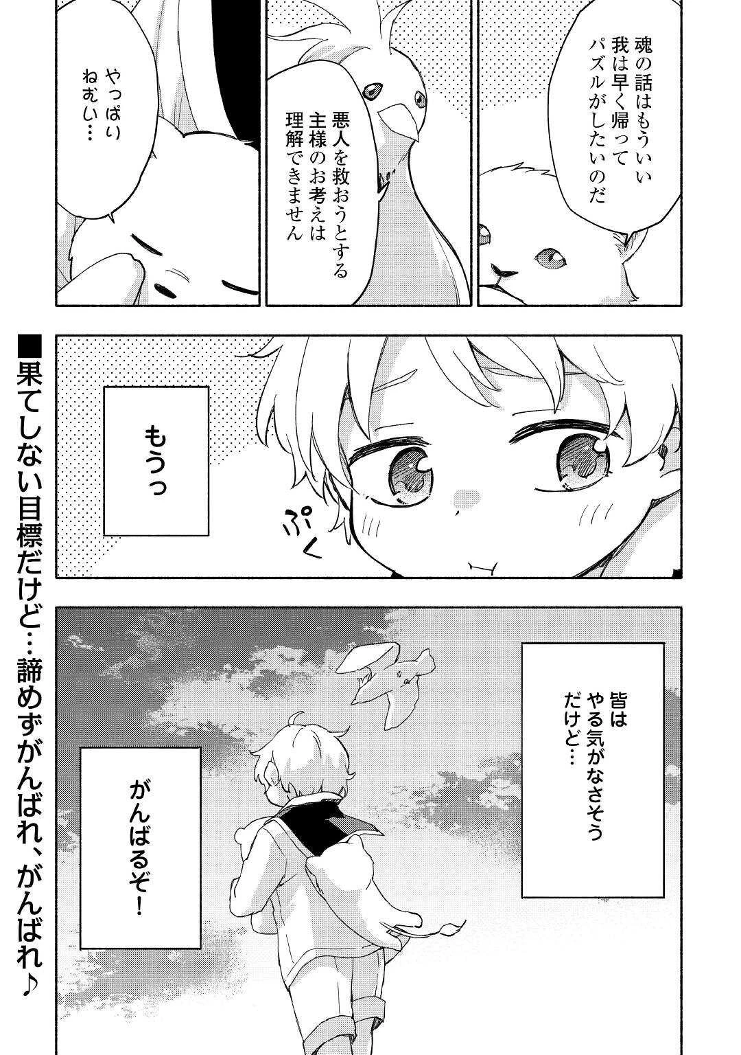 神に愛された子 第26話 - 21