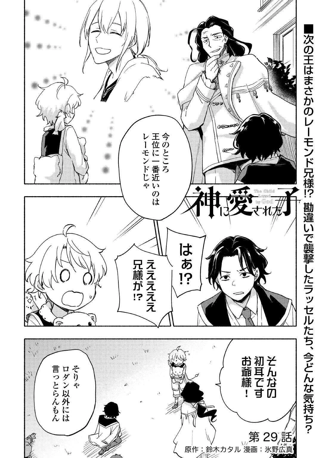 神に愛された子 第29話 - 1