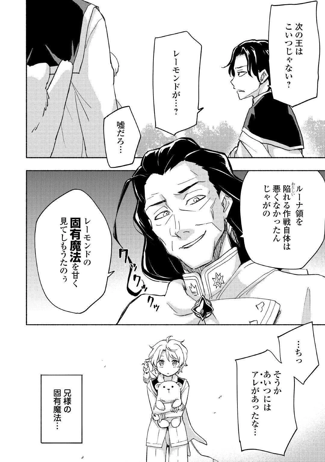 神に愛された子 第29話 - 2