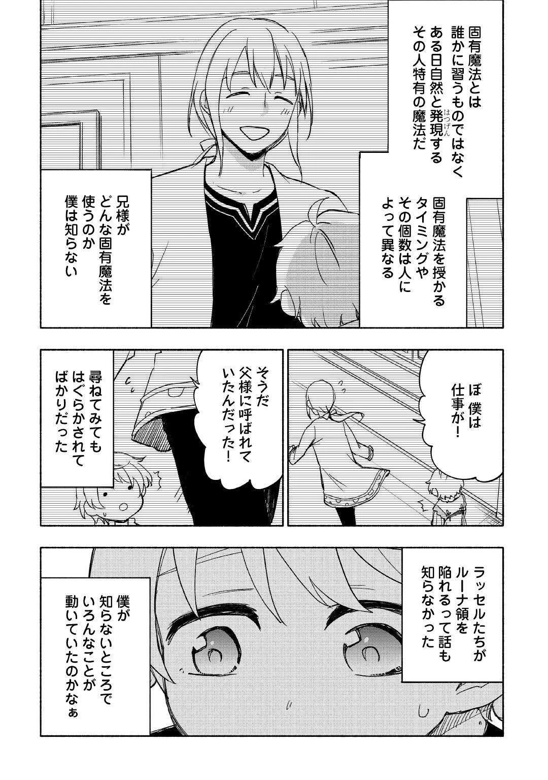 神に愛された子 第29話 - 3