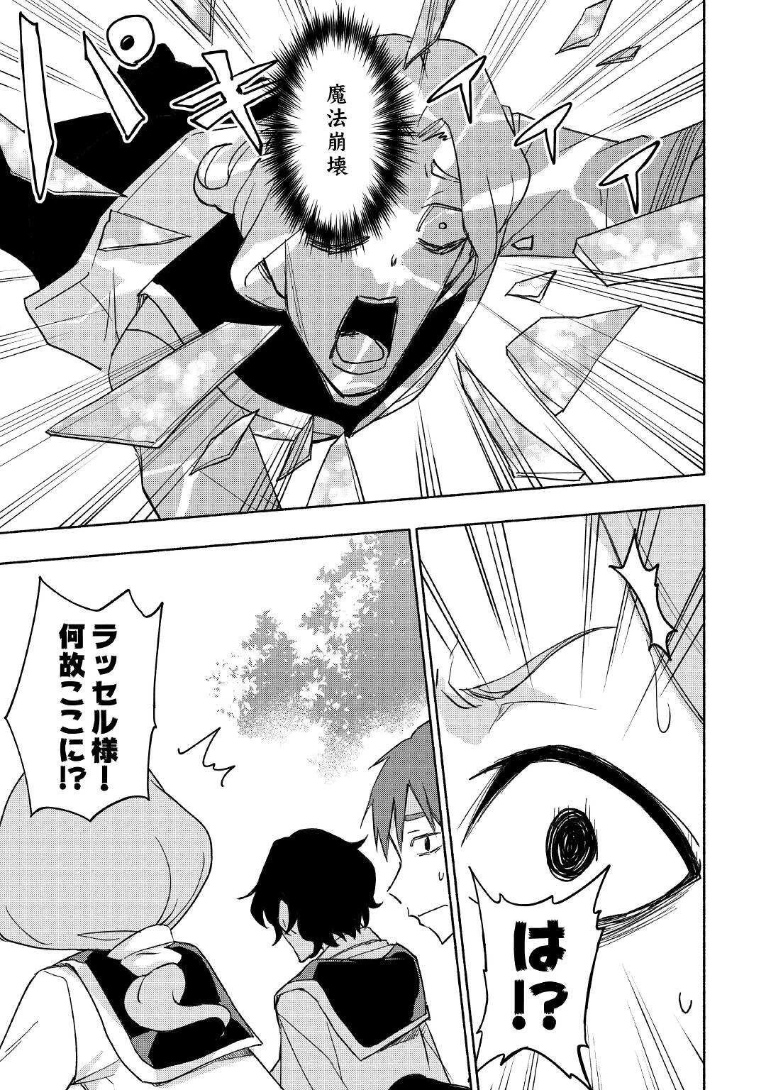 神に愛された子 第29話 - 5