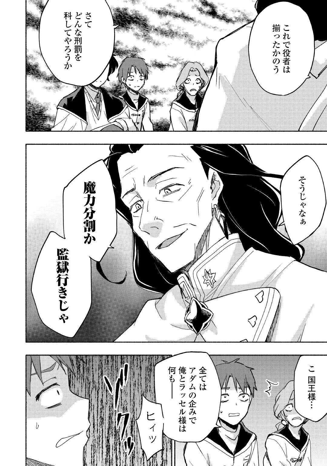 神に愛された子 第29話 - 6