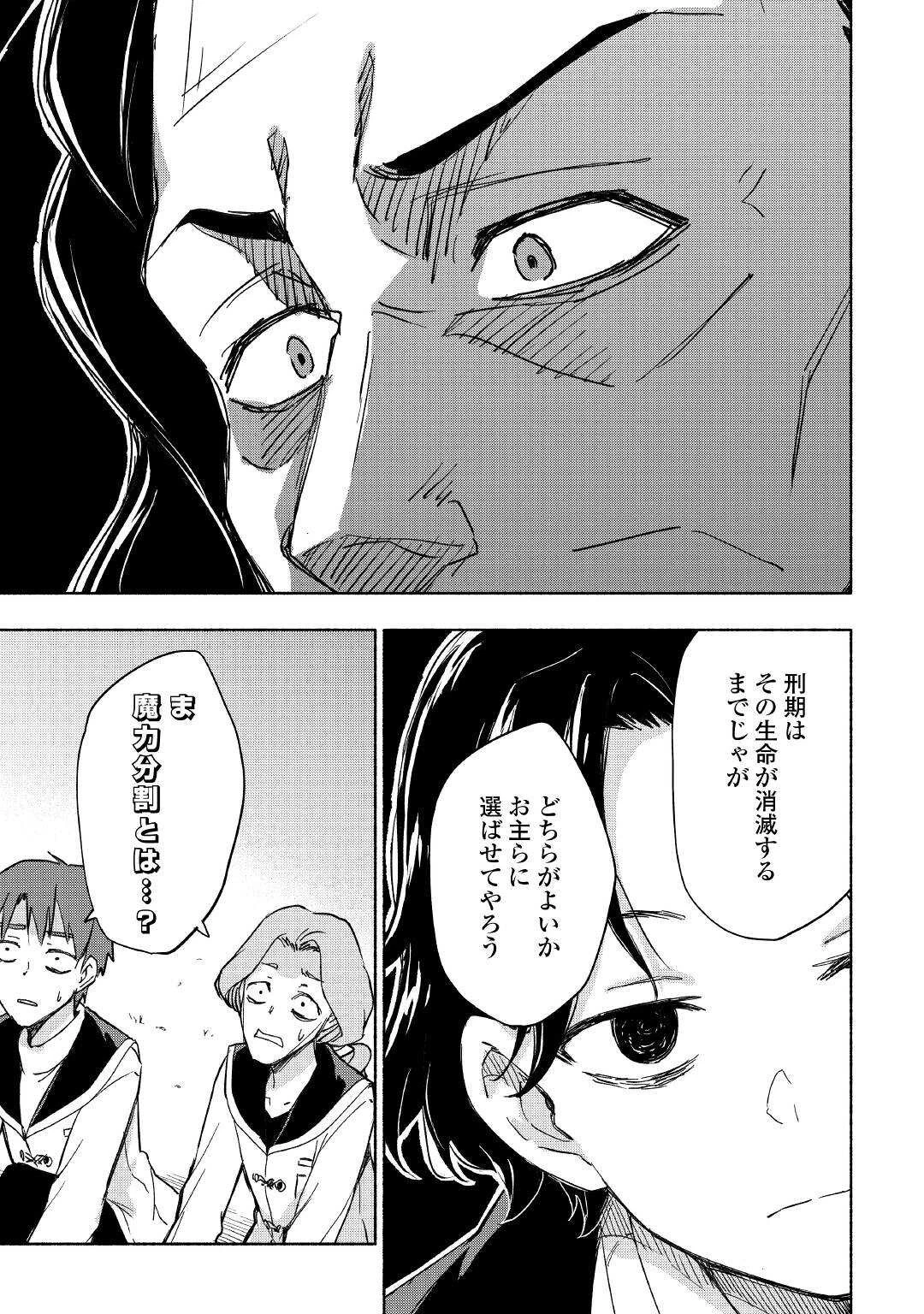 神に愛された子 第29話 - 7