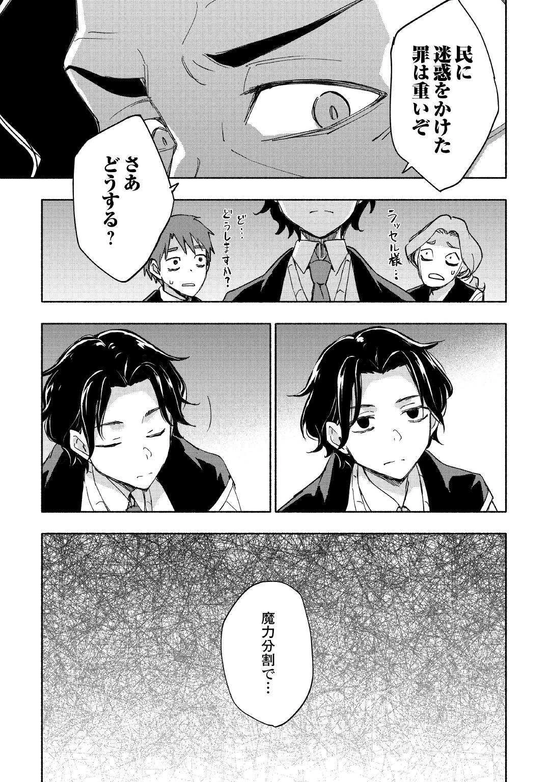 神に愛された子 第29話 - 9